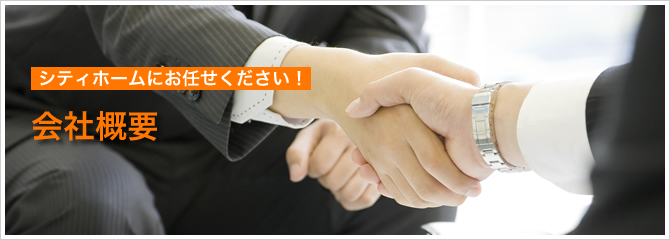 会社概要