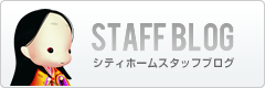 シティホーム採用情報
