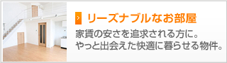 リーズナブルなお部屋