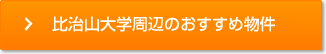 比治山大学周辺のおすすめ物件